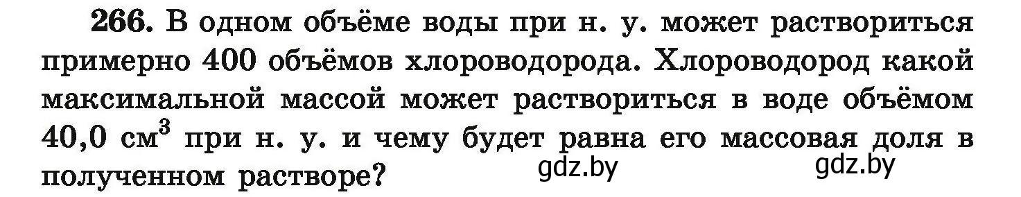 Условие номер 266 (страница 60) гдз по химии 9 класс Хвалюк, Резяпкин, сборник задач