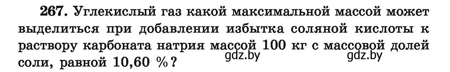 Условие номер 267 (страница 60) гдз по химии 9 класс Хвалюк, Резяпкин, сборник задач