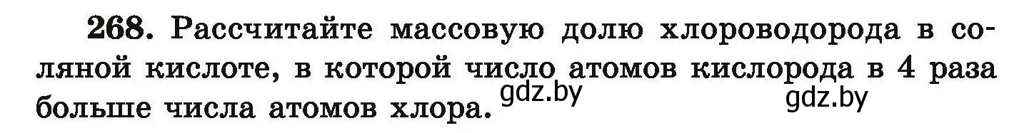 Условие номер 268 (страница 60) гдз по химии 9 класс Хвалюк, Резяпкин, сборник задач