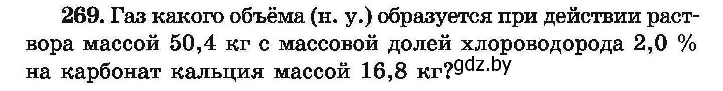 Условие номер 269 (страница 60) гдз по химии 9 класс Хвалюк, Резяпкин, сборник задач