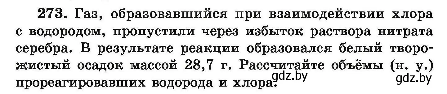 Условие номер 273 (страница 60) гдз по химии 9 класс Хвалюк, Резяпкин, сборник задач