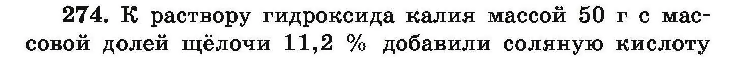 Условие номер 274 (страница 60) гдз по химии 9 класс Хвалюк, Резяпкин, сборник задач