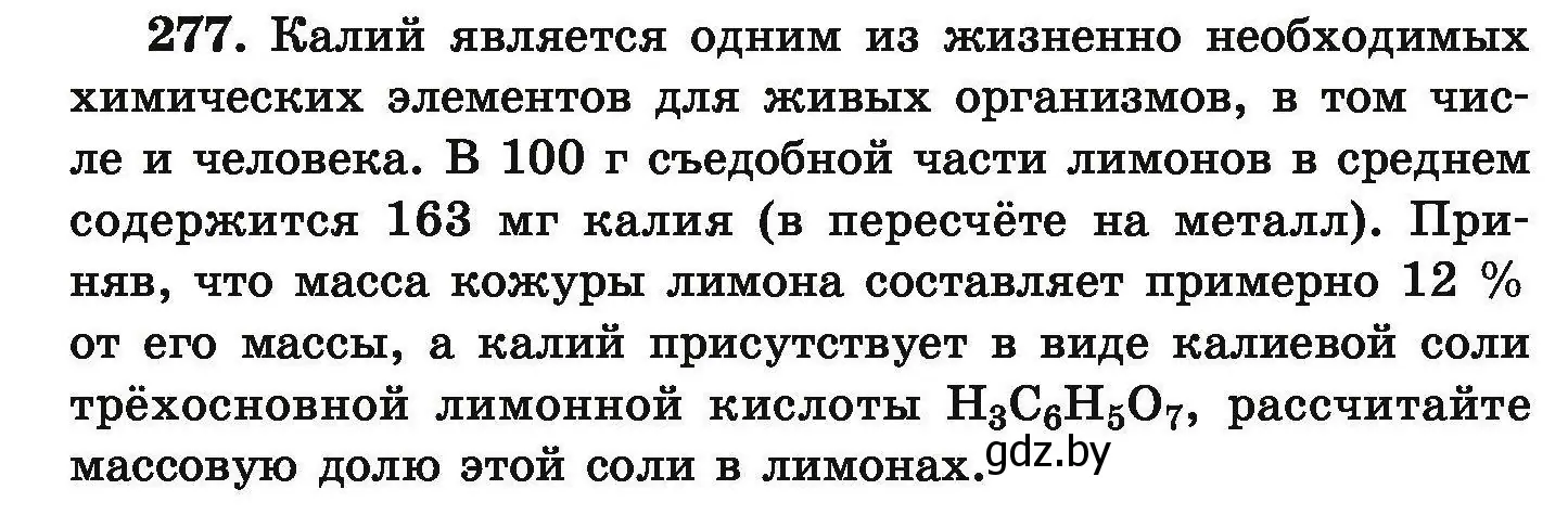 Условие номер 277 (страница 61) гдз по химии 9 класс Хвалюк, Резяпкин, сборник задач