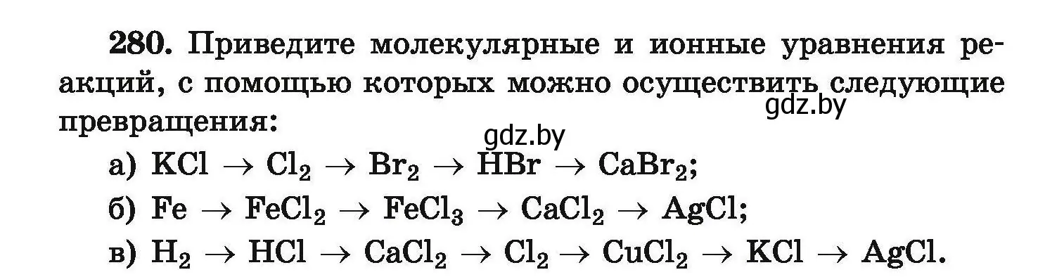 Условие номер 280 (страница 62) гдз по химии 9 класс Хвалюк, Резяпкин, сборник задач