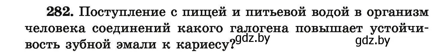 Условие номер 282 (страница 62) гдз по химии 9 класс Хвалюк, Резяпкин, сборник задач