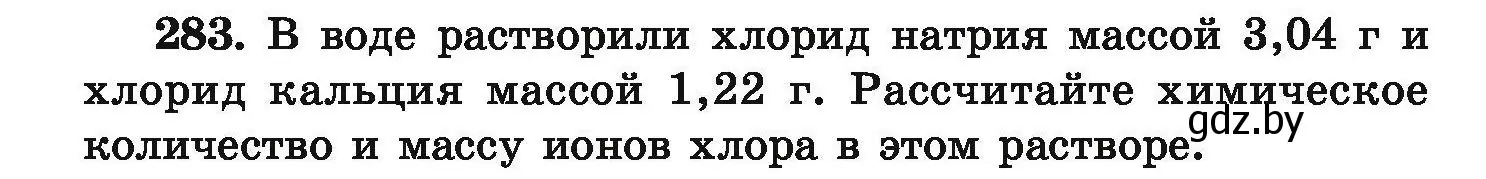 Условие номер 283 (страница 62) гдз по химии 9 класс Хвалюк, Резяпкин, сборник задач