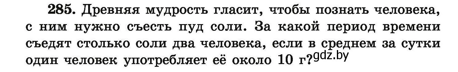 Условие номер 285 (страница 62) гдз по химии 9 класс Хвалюк, Резяпкин, сборник задач