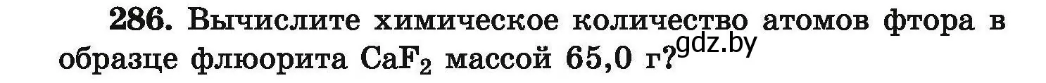 Условие номер 286 (страница 62) гдз по химии 9 класс Хвалюк, Резяпкин, сборник задач