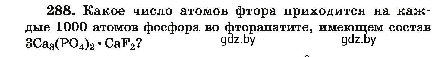 Условие номер 288 (страница 62) гдз по химии 9 класс Хвалюк, Резяпкин, сборник задач