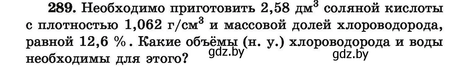 Условие номер 289 (страница 62) гдз по химии 9 класс Хвалюк, Резяпкин, сборник задач