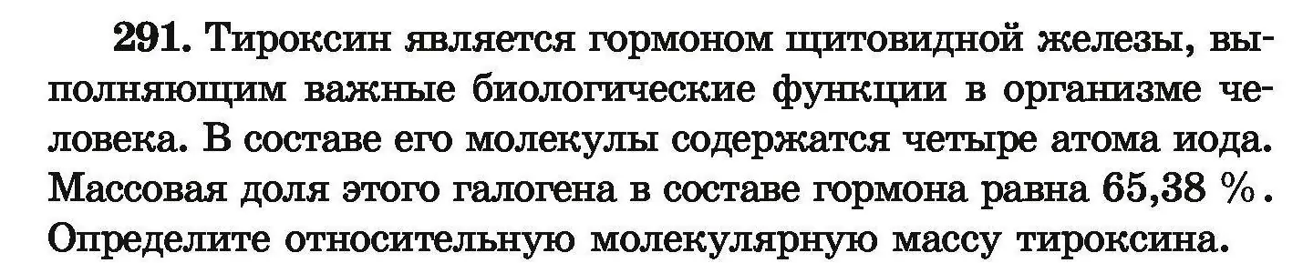 Условие номер 291 (страница 63) гдз по химии 9 класс Хвалюк, Резяпкин, сборник задач