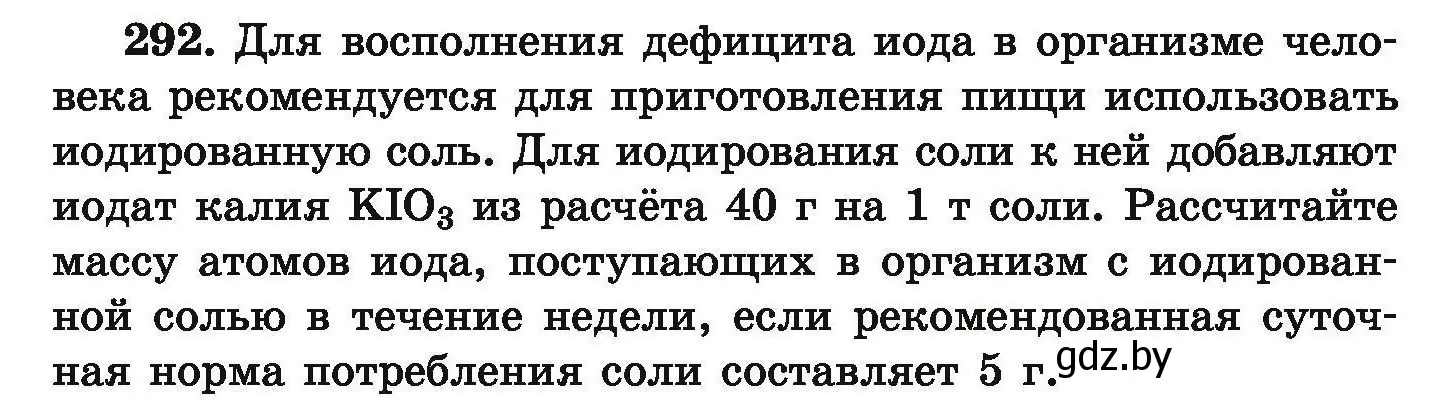 Условие номер 292 (страница 63) гдз по химии 9 класс Хвалюк, Резяпкин, сборник задач