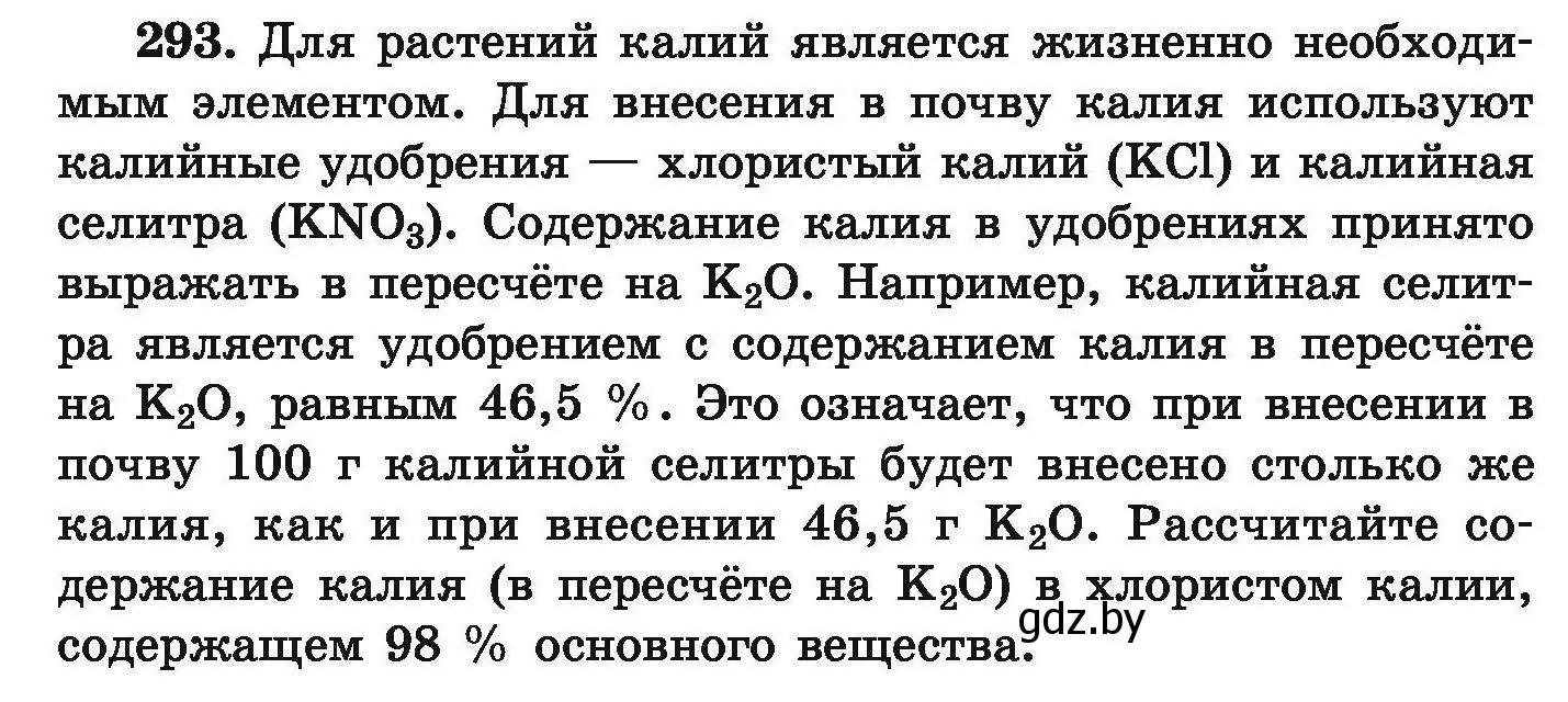 Условие номер 293 (страница 63) гдз по химии 9 класс Хвалюк, Резяпкин, сборник задач