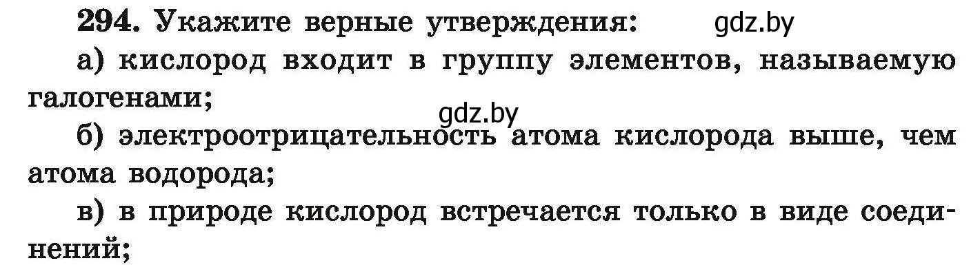 Условие номер 294 (страница 63) гдз по химии 9 класс Хвалюк, Резяпкин, сборник задач