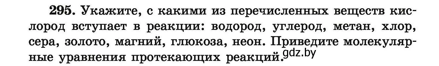 Условие номер 295 (страница 64) гдз по химии 9 класс Хвалюк, Резяпкин, сборник задач