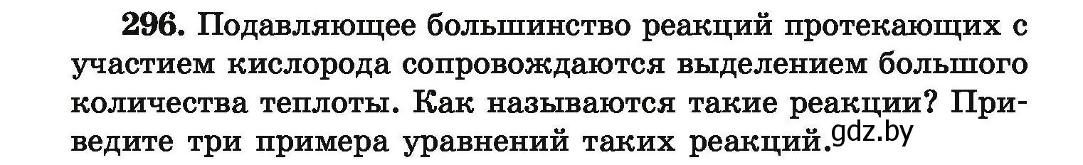 Условие номер 296 (страница 64) гдз по химии 9 класс Хвалюк, Резяпкин, сборник задач