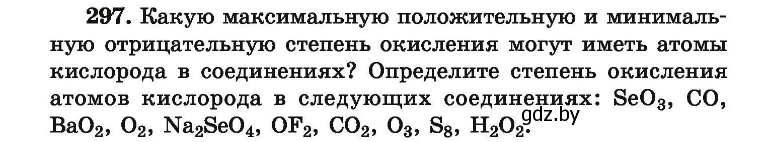 Условие номер 297 (страница 64) гдз по химии 9 класс Хвалюк, Резяпкин, сборник задач