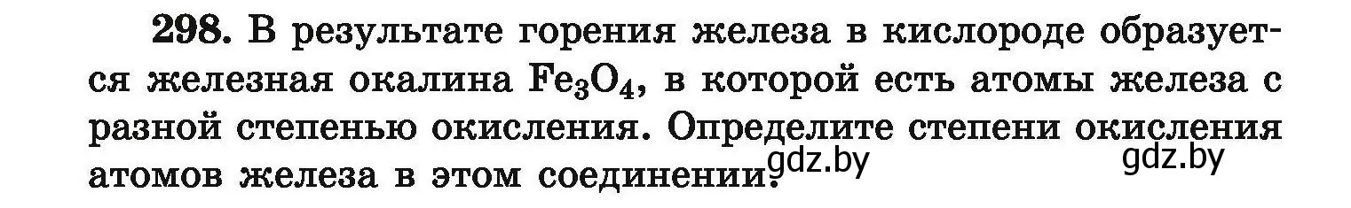 Условие номер 298 (страница 64) гдз по химии 9 класс Хвалюк, Резяпкин, сборник задач