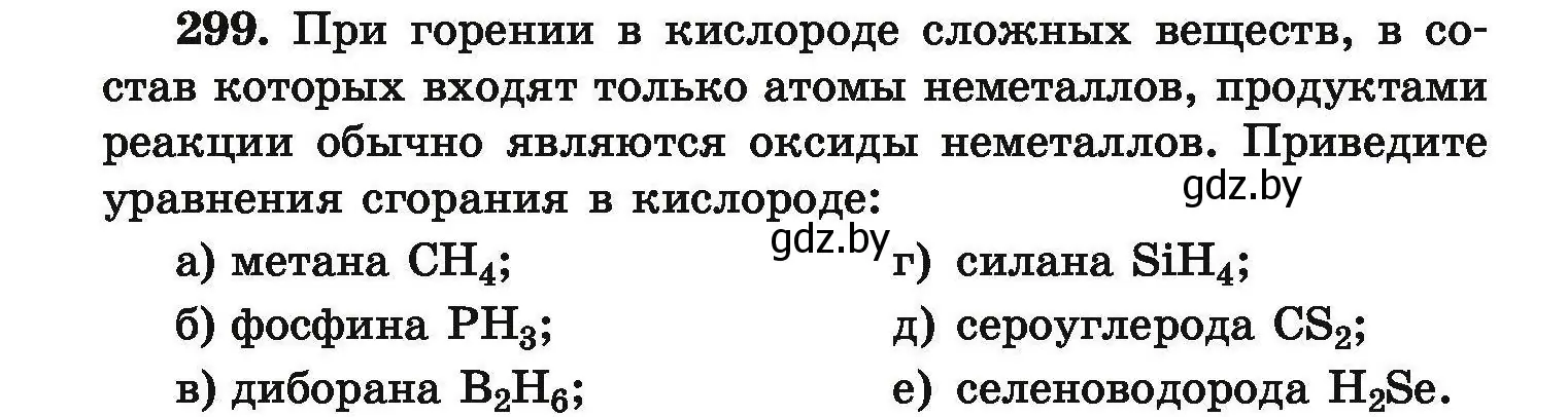 Условие номер 299 (страница 64) гдз по химии 9 класс Хвалюк, Резяпкин, сборник задач