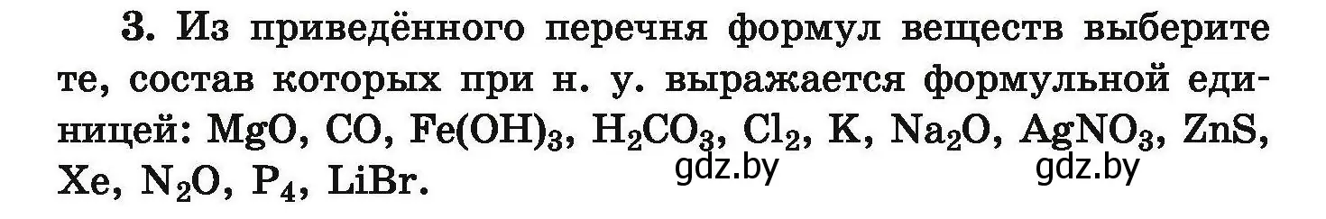 Условие номер 3 (страница 8) гдз по химии 9 класс Хвалюк, Резяпкин, сборник задач