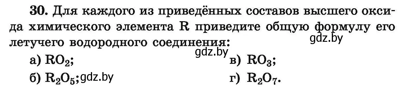 Условие номер 30 (страница 13) гдз по химии 9 класс Хвалюк, Резяпкин, сборник задач