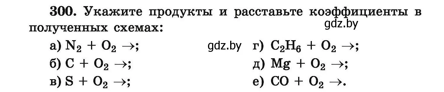 Условие номер 300 (страница 64) гдз по химии 9 класс Хвалюк, Резяпкин, сборник задач