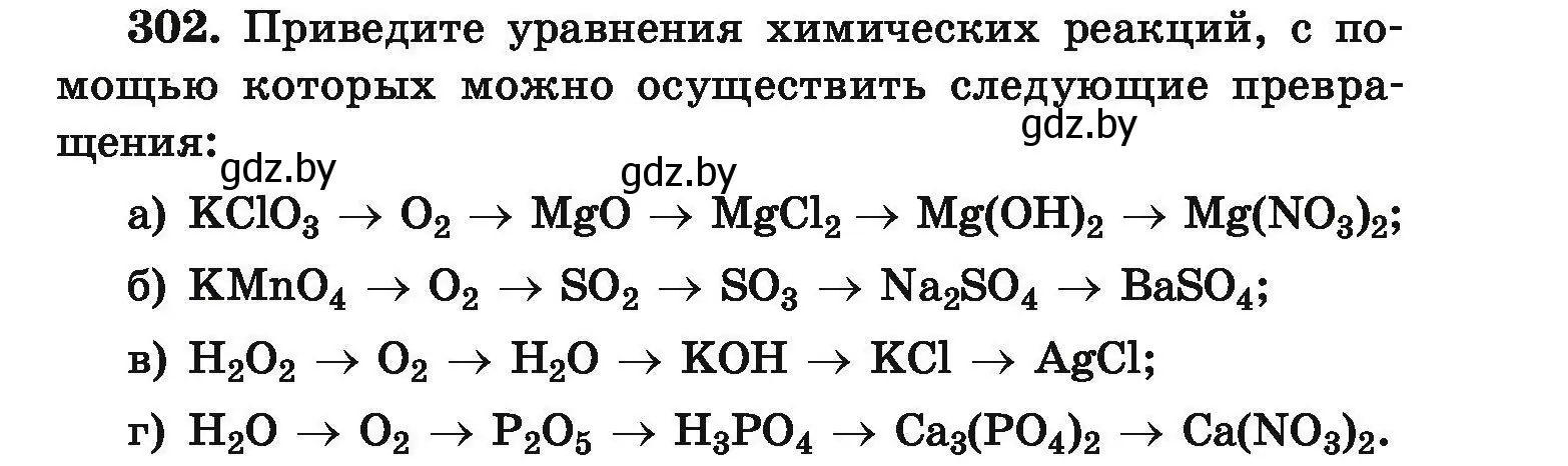 Условие номер 302 (страница 65) гдз по химии 9 класс Хвалюк, Резяпкин, сборник задач