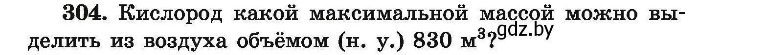 Условие номер 304 (страница 65) гдз по химии 9 класс Хвалюк, Резяпкин, сборник задач