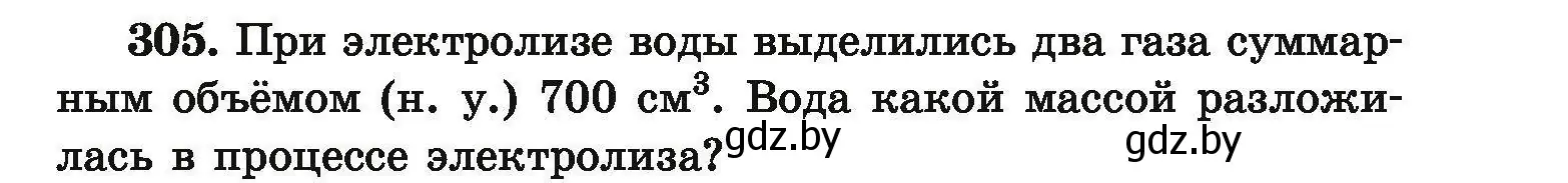 Условие номер 305 (страница 65) гдз по химии 9 класс Хвалюк, Резяпкин, сборник задач