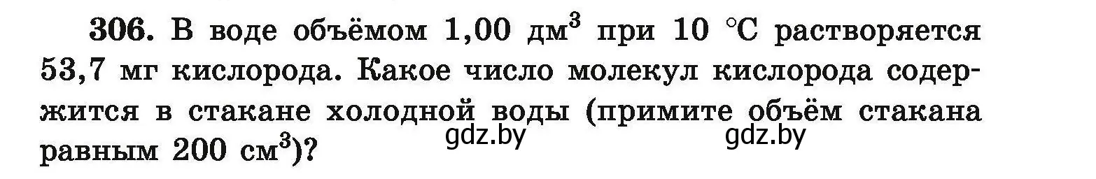 Условие номер 306 (страница 65) гдз по химии 9 класс Хвалюк, Резяпкин, сборник задач