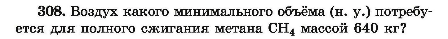 Условие номер 308 (страница 66) гдз по химии 9 класс Хвалюк, Резяпкин, сборник задач