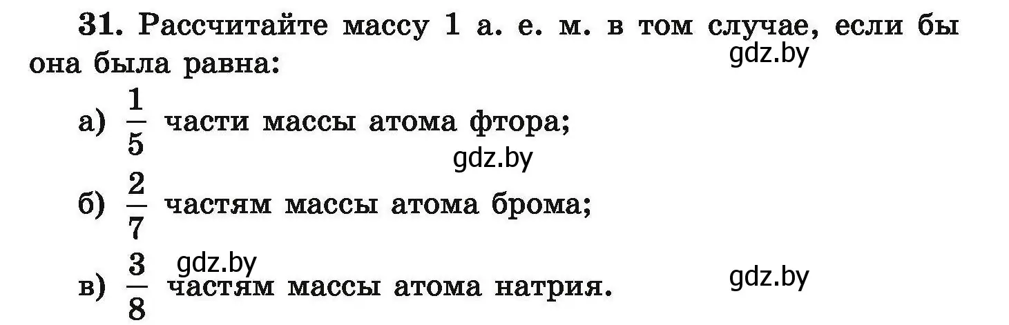 Условие номер 31 (страница 13) гдз по химии 9 класс Хвалюк, Резяпкин, сборник задач