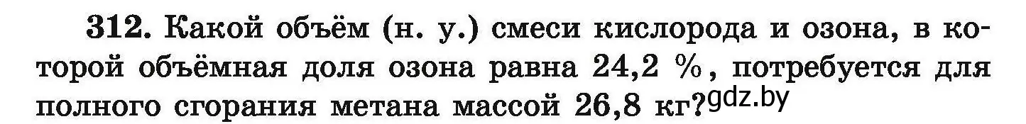 Условие номер 312 (страница 66) гдз по химии 9 класс Хвалюк, Резяпкин, сборник задач