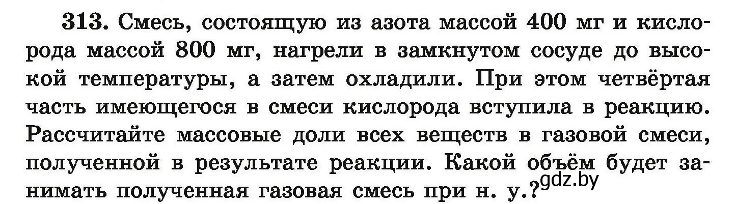 Условие номер 313 (страница 66) гдз по химии 9 класс Хвалюк, Резяпкин, сборник задач