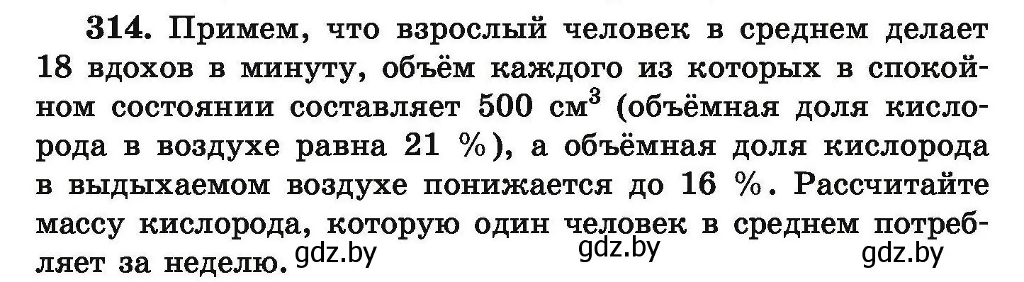 Условие номер 314 (страница 66) гдз по химии 9 класс Хвалюк, Резяпкин, сборник задач