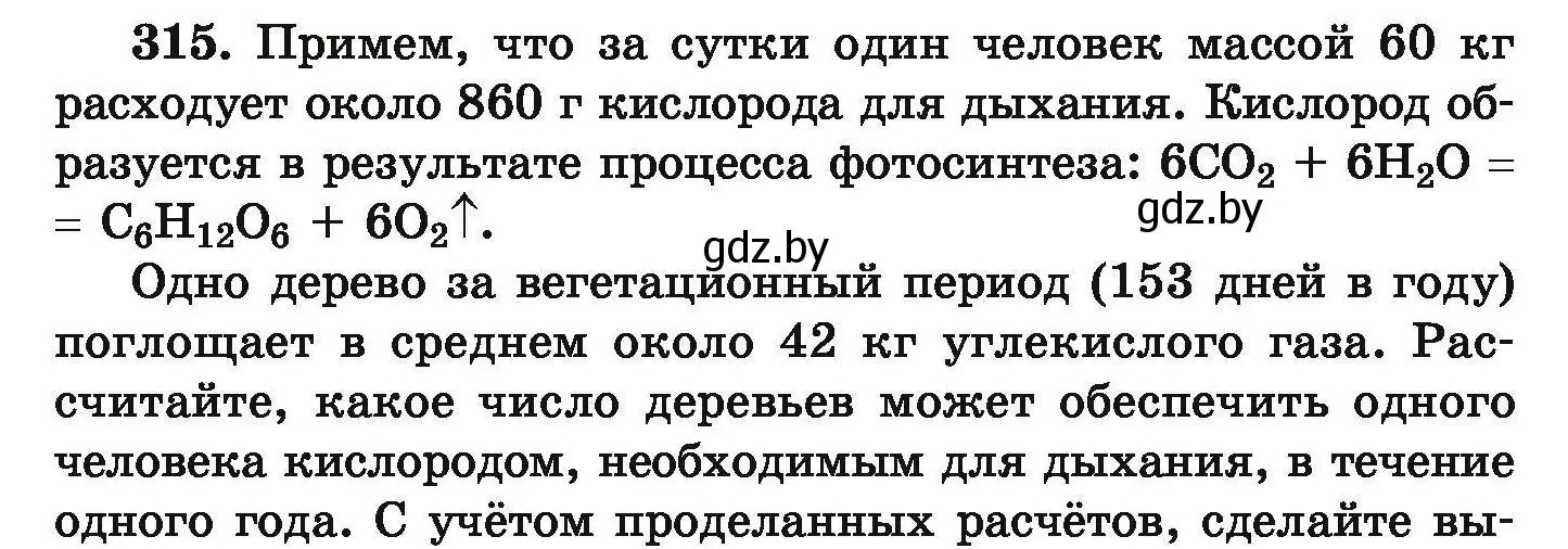 Условие номер 315 (страница 66) гдз по химии 9 класс Хвалюк, Резяпкин, сборник задач