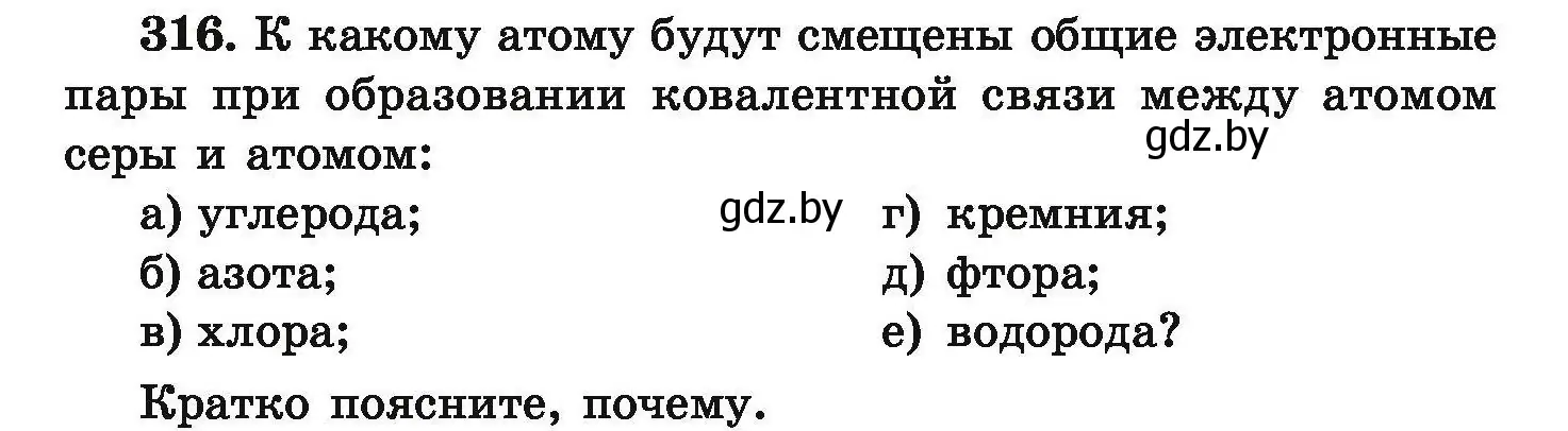 Условие номер 316 (страница 67) гдз по химии 9 класс Хвалюк, Резяпкин, сборник задач