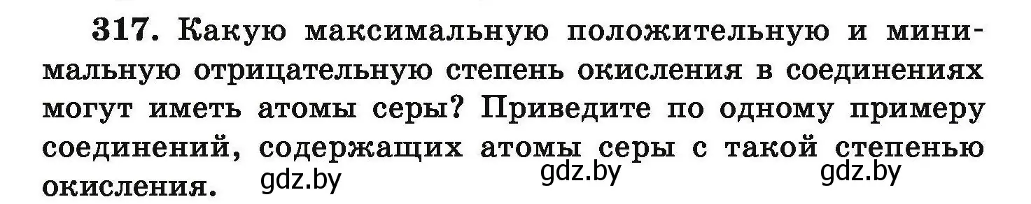 Условие номер 317 (страница 67) гдз по химии 9 класс Хвалюк, Резяпкин, сборник задач