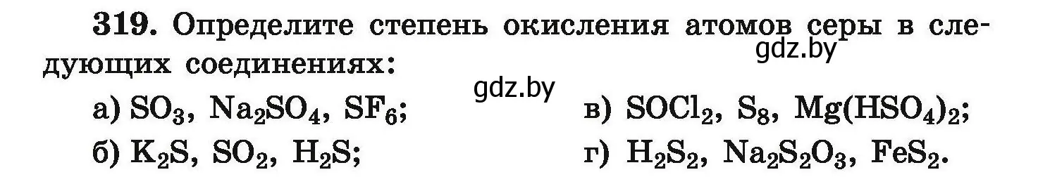 Условие номер 319 (страница 67) гдз по химии 9 класс Хвалюк, Резяпкин, сборник задач