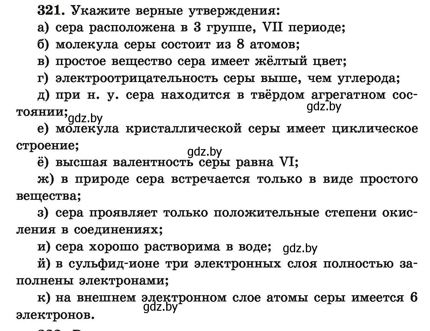 Условие номер 321 (страница 68) гдз по химии 9 класс Хвалюк, Резяпкин, сборник задач