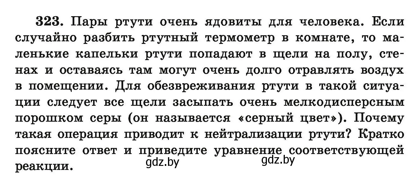 Условие номер 323 (страница 69) гдз по химии 9 класс Хвалюк, Резяпкин, сборник задач