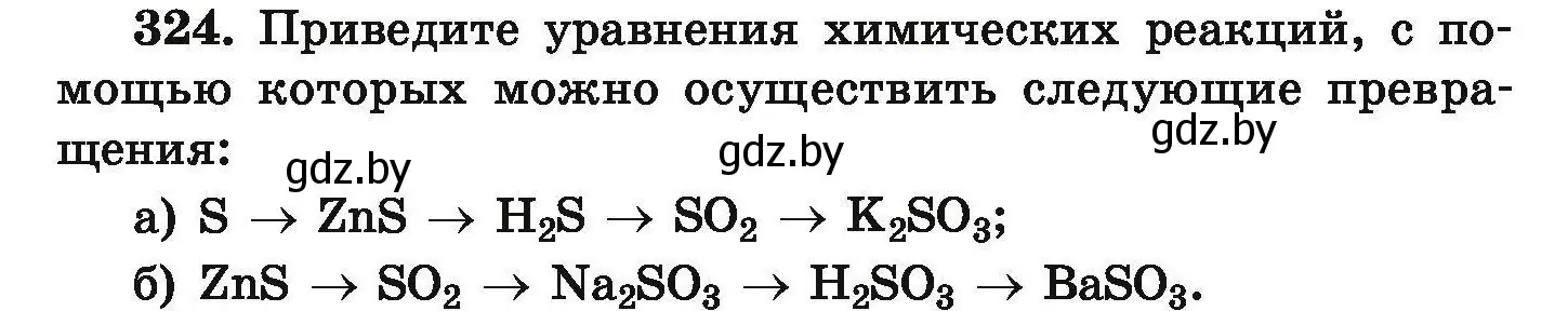 Условие номер 324 (страница 69) гдз по химии 9 класс Хвалюк, Резяпкин, сборник задач