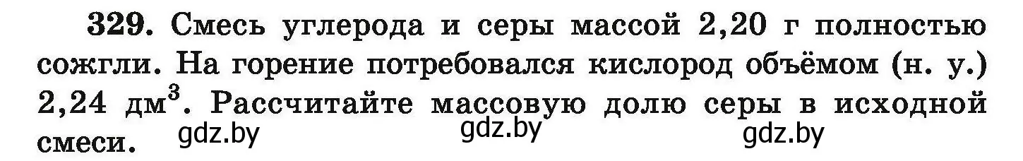 Условие номер 329 (страница 69) гдз по химии 9 класс Хвалюк, Резяпкин, сборник задач