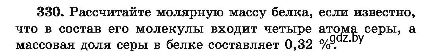 Условие номер 330 (страница 69) гдз по химии 9 класс Хвалюк, Резяпкин, сборник задач