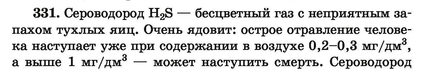 Условие номер 331 (страница 69) гдз по химии 9 класс Хвалюк, Резяпкин, сборник задач