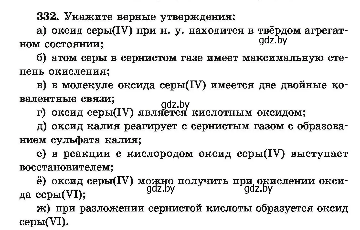 Условие номер 332 (страница 70) гдз по химии 9 класс Хвалюк, Резяпкин, сборник задач