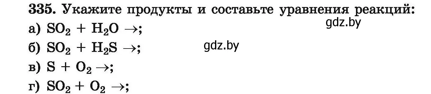 Условие номер 335 (страница 70) гдз по химии 9 класс Хвалюк, Резяпкин, сборник задач