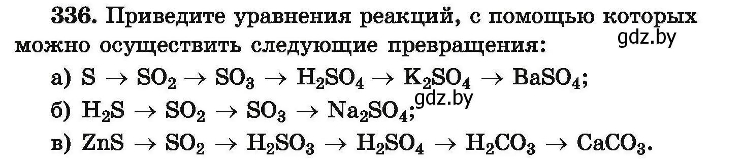 Условие номер 336 (страница 71) гдз по химии 9 класс Хвалюк, Резяпкин, сборник задач