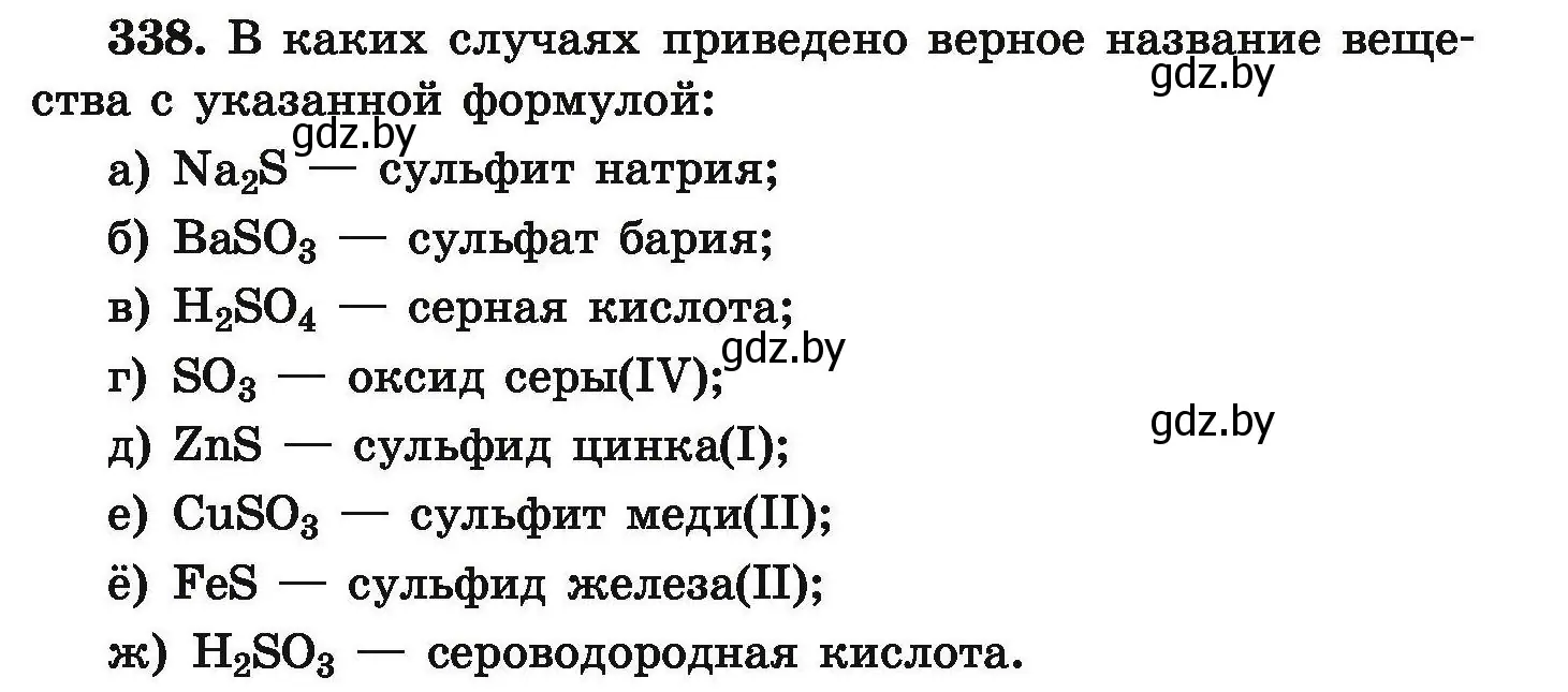 Условие номер 338 (страница 71) гдз по химии 9 класс Хвалюк, Резяпкин, сборник задач