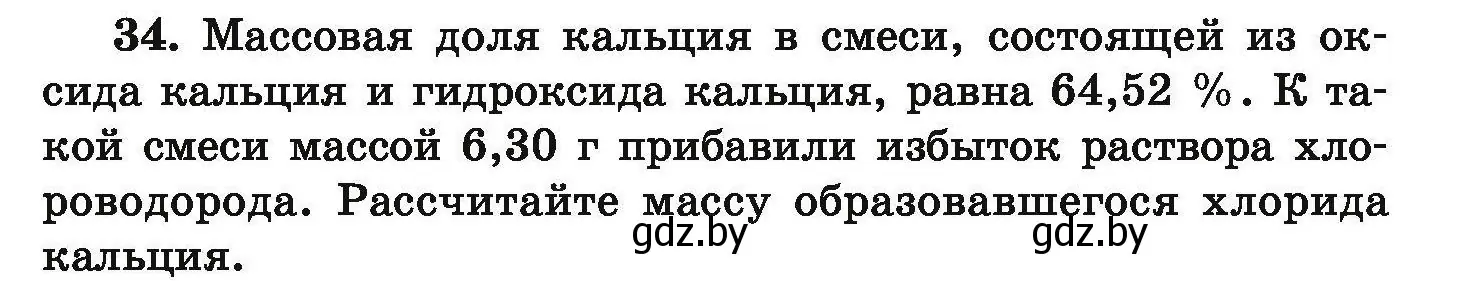 Условие номер 34 (страница 13) гдз по химии 9 класс Хвалюк, Резяпкин, сборник задач